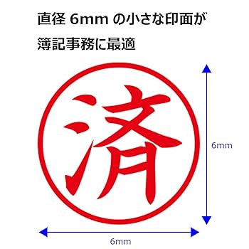 こぶた ページ Amazon.co.jp: シャチハタ スタンプ 簿記スタンパー 済 印面6